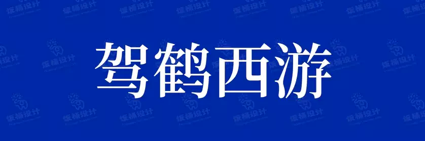 2774套 设计师WIN/MAC可用中文字体安装包TTF/OTF设计师素材【643】